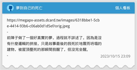 夢到自己死亡